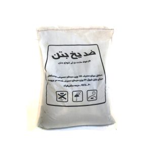  ضد یخ بتن (پودری) ساروج
