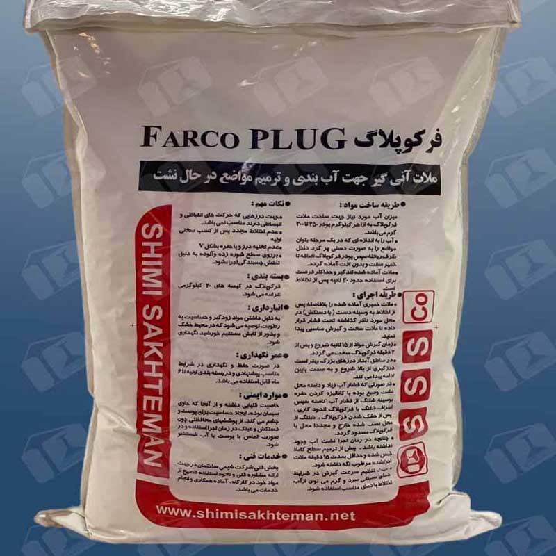 آنی گیر FARCOPLUG شیمی ساختمان